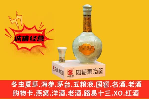 单县上门回收四特酒价格