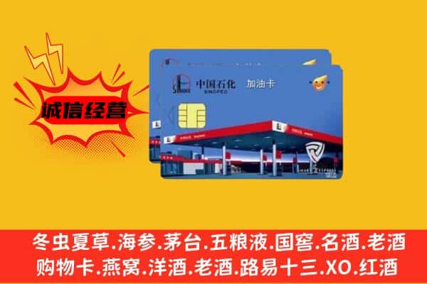 单县回收加油卡